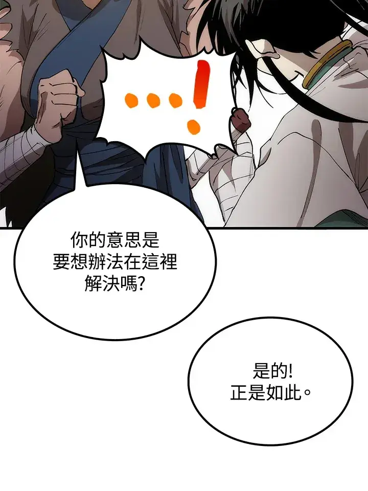 《转世武林当大夫》第67话图97