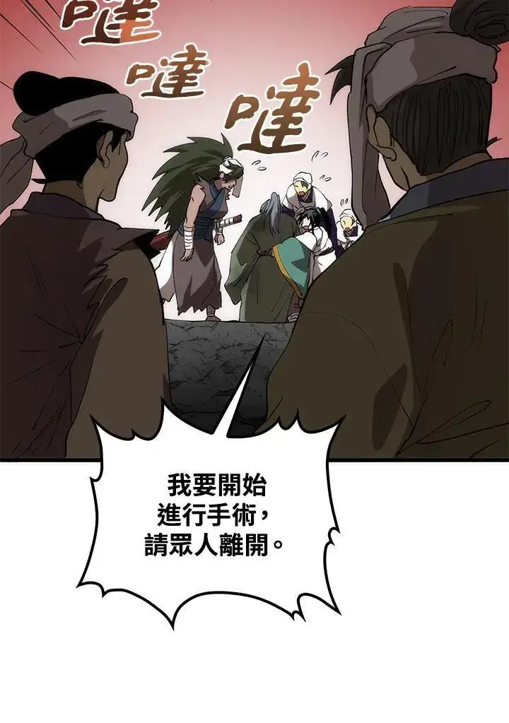 《转世武林当大夫》第68话图110