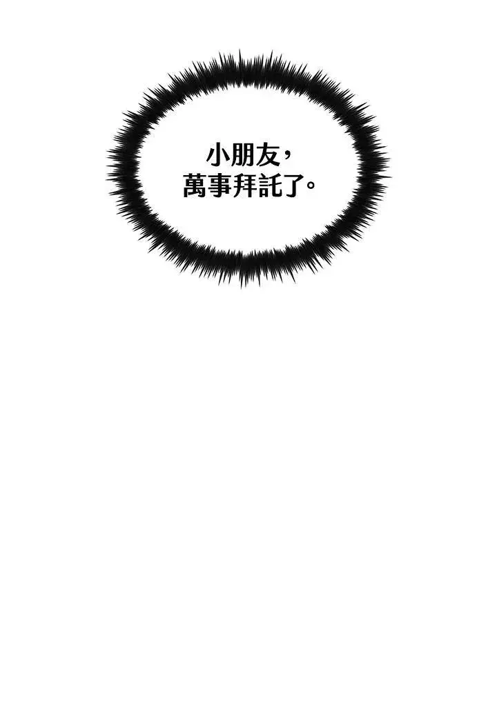 《转世武林当大夫》第68话图122