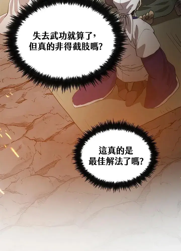 《转世武林当大夫》第68话图128