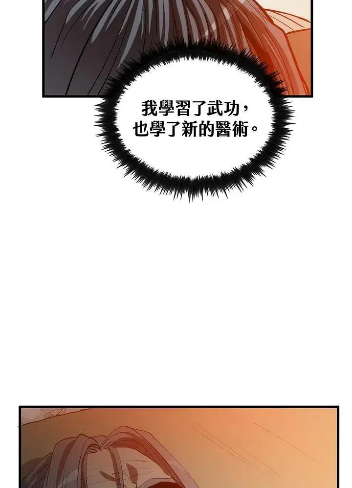 《转世武林当大夫》第68话图131