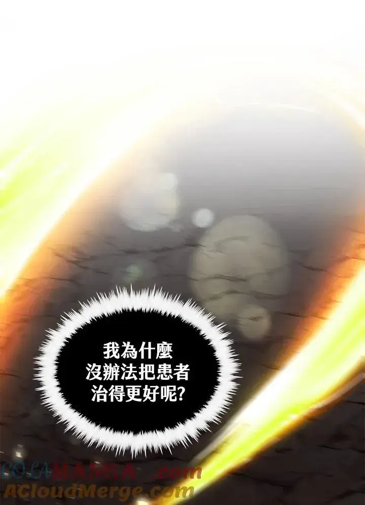 《转世武林当大夫》第68话图133