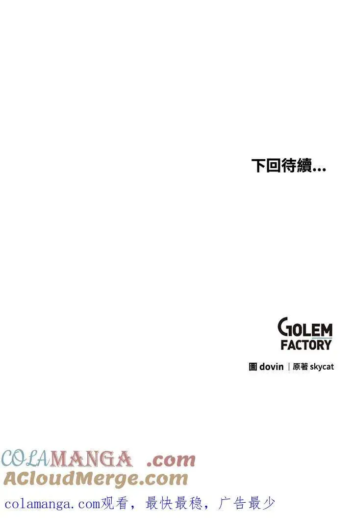 《转世武林当大夫》第68话图137