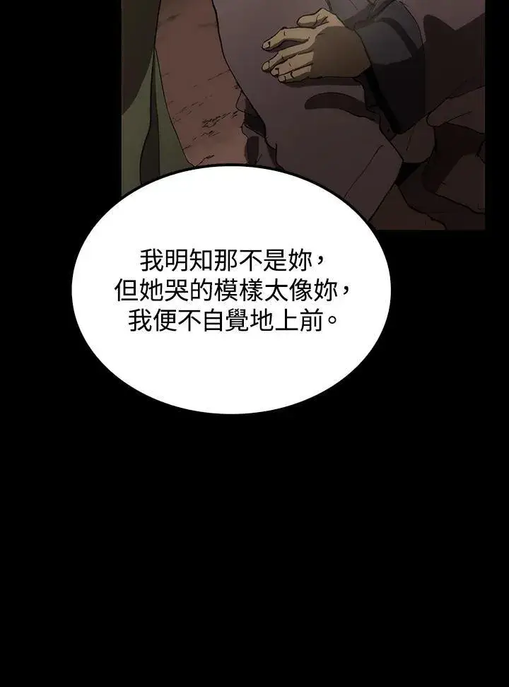 《转世武林当大夫》第68话图14