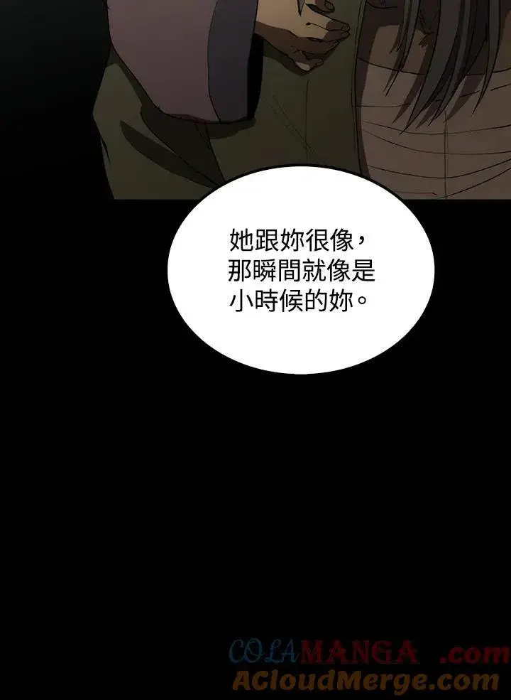 《转世武林当大夫》第68话图17