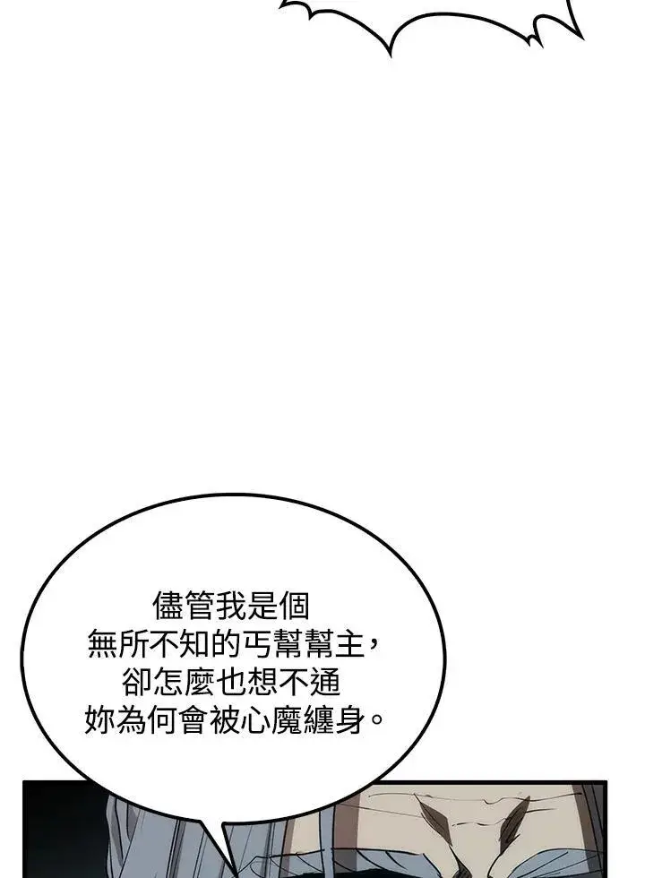 《转世武林当大夫》第68话图19