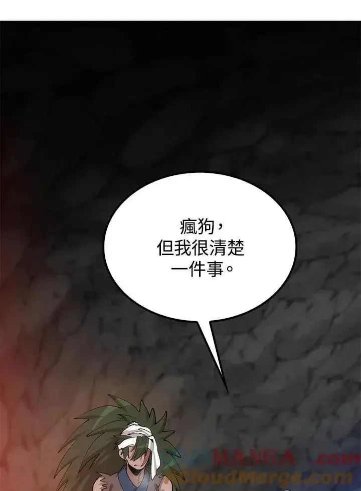 《转世武林当大夫》第68话图21