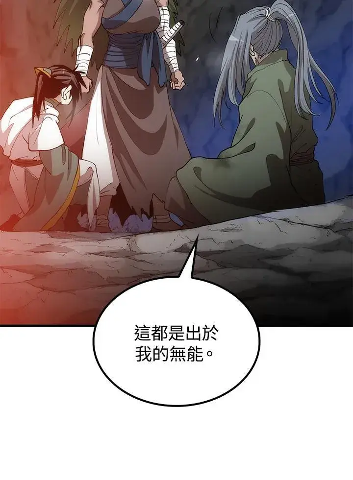 《转世武林当大夫》第68话图22