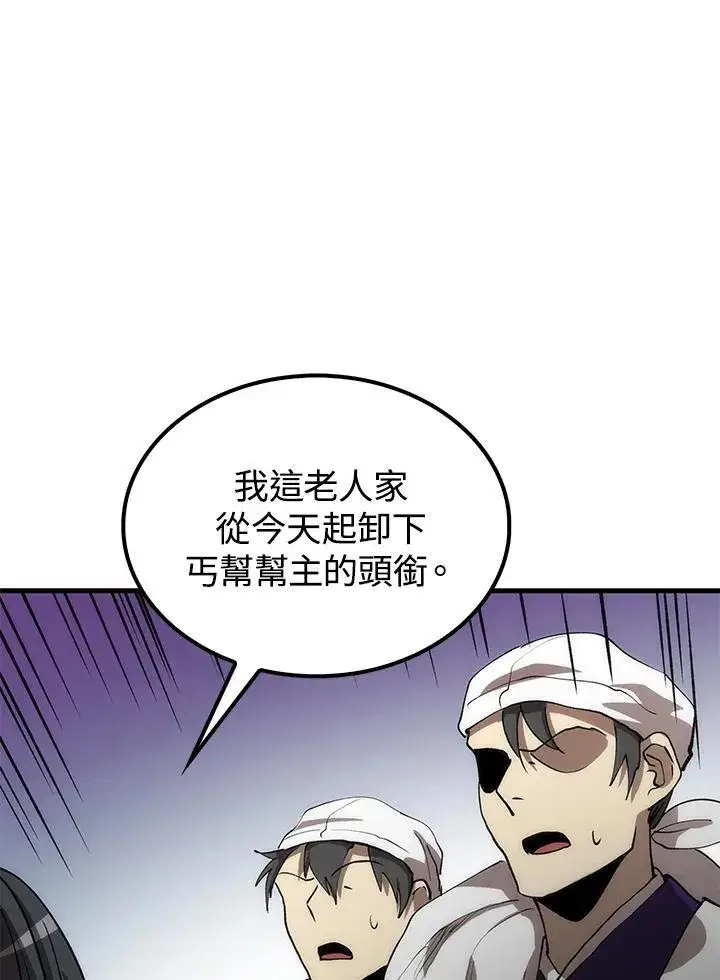 《转世武林当大夫》第68话图28