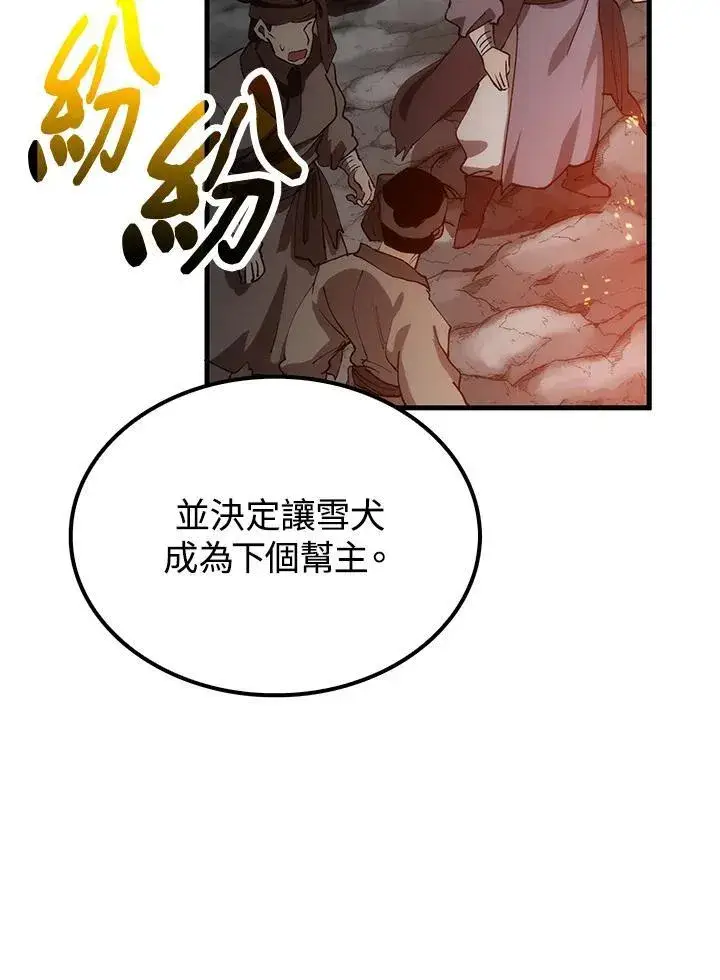 《转世武林当大夫》第68话图30