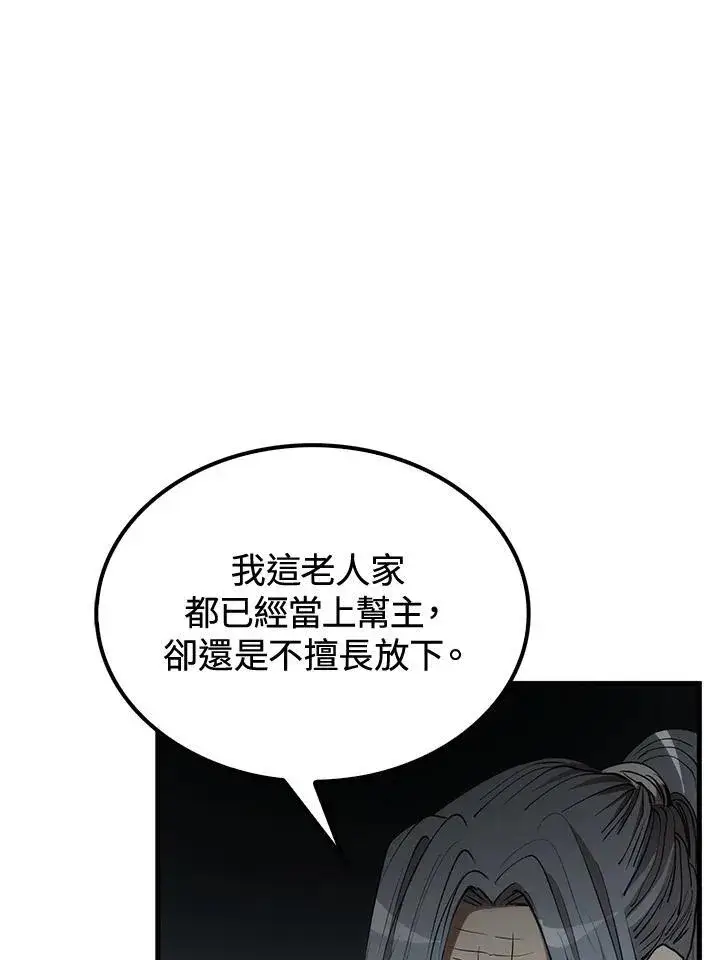 《转世武林当大夫》第68话图39