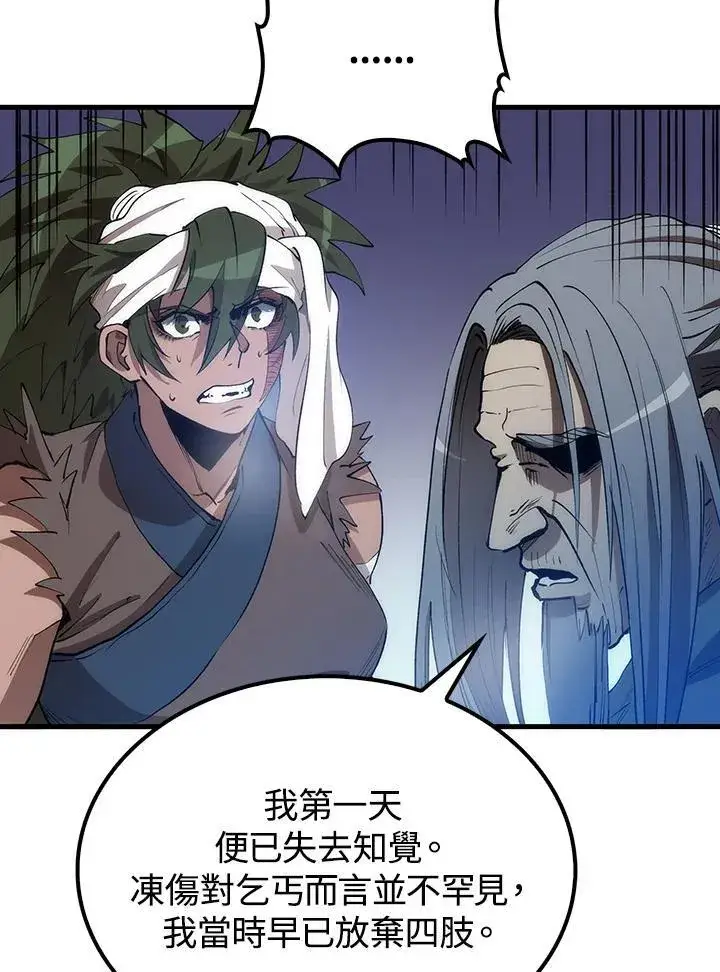 《转世武林当大夫》第68话图4