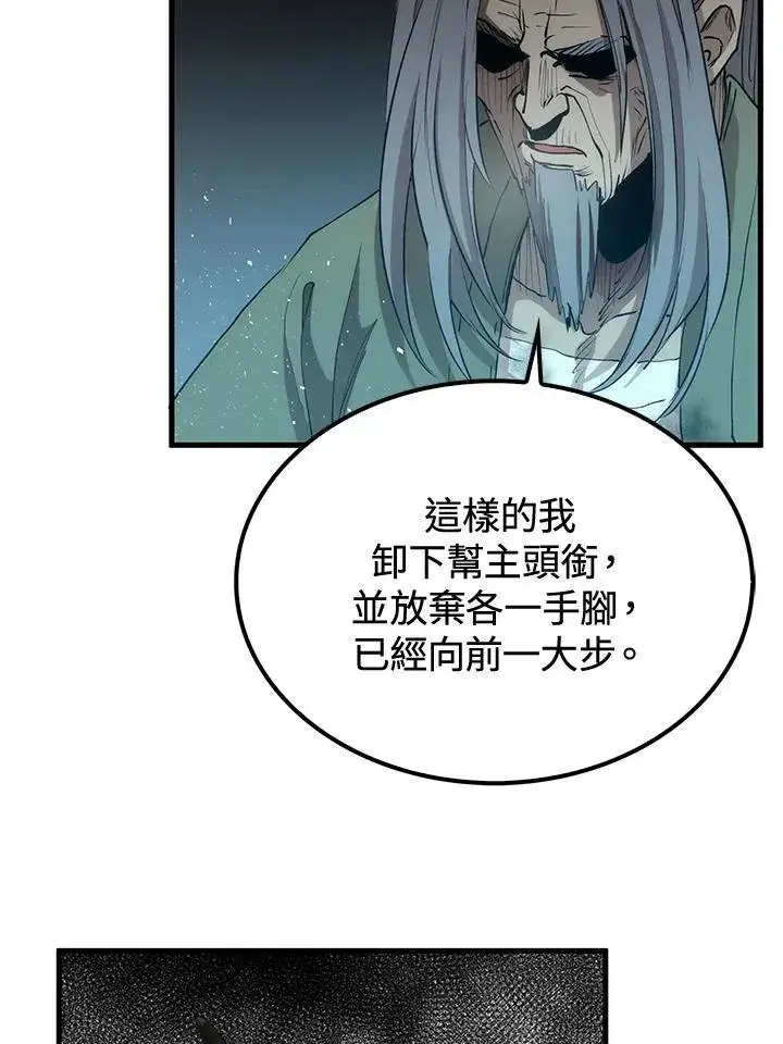 《转世武林当大夫》第68话图40