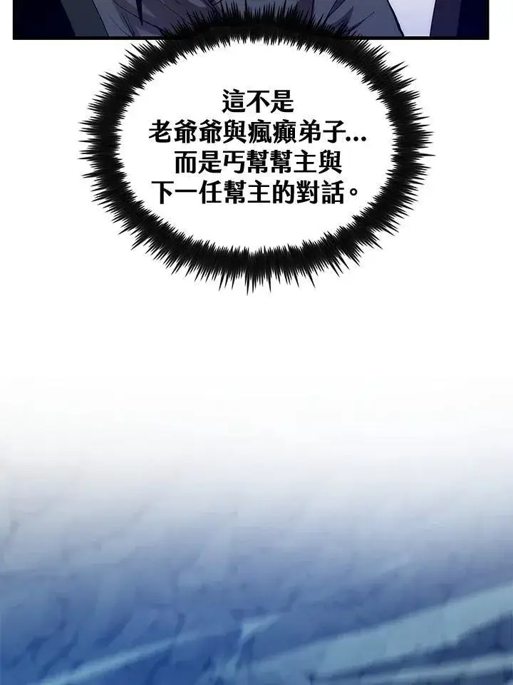 《转世武林当大夫》第68话图43