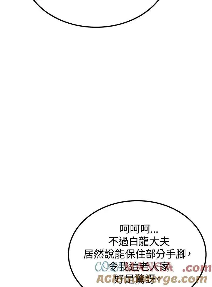 《转世武林当大夫》第68话图5