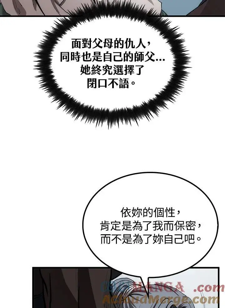 《转世武林当大夫》第68话图73