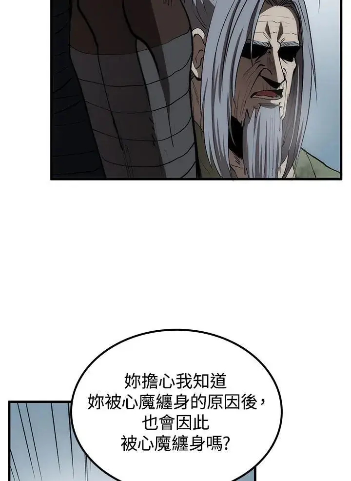 《转世武林当大夫》第68话图74