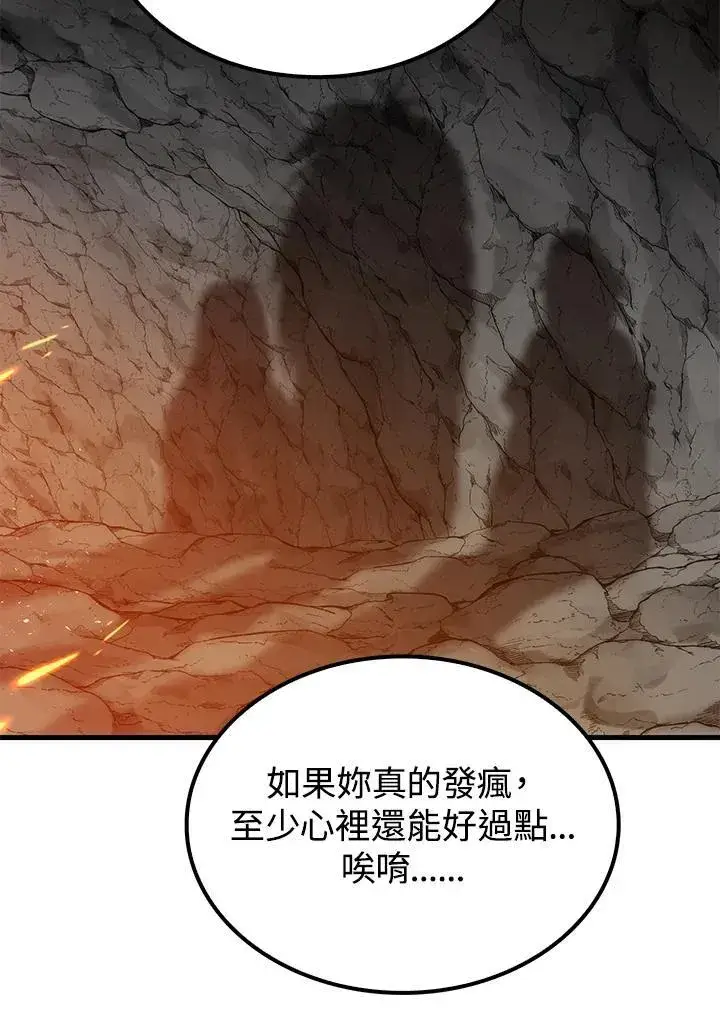 《转世武林当大夫》第68话图79
