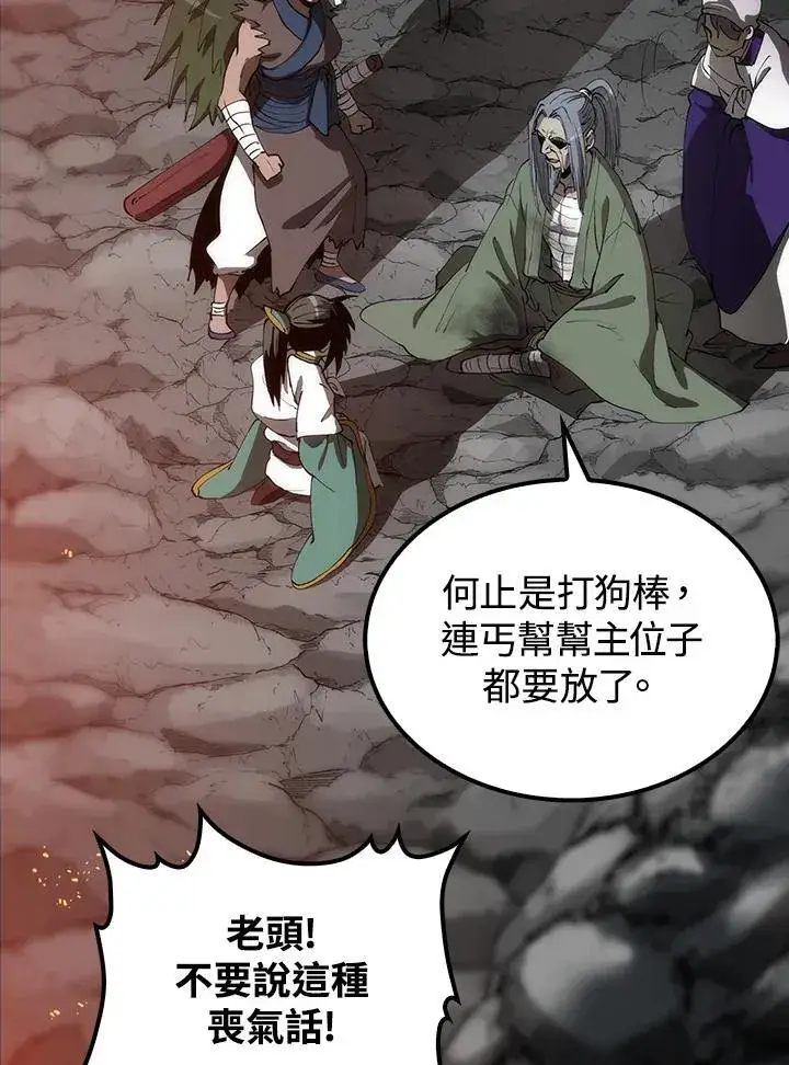 《转世武林当大夫》第68话图8