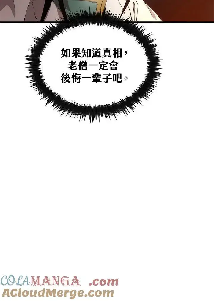 《转世武林当大夫》第68话图81