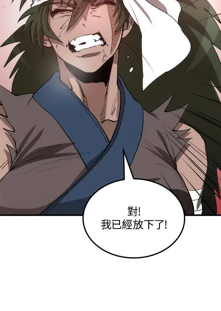 《转世武林当大夫》第68话图84