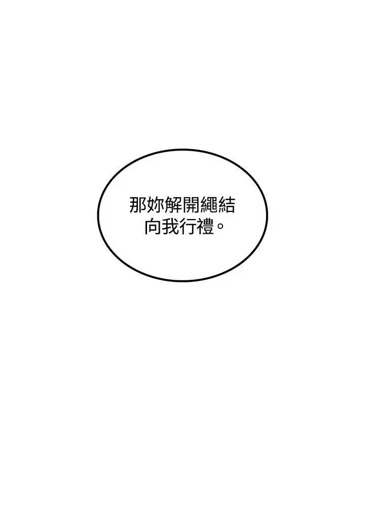 《转世武林当大夫》第68话图86
