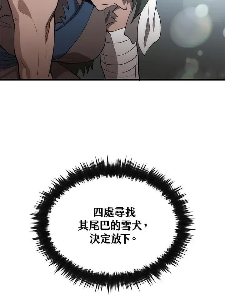《转世武林当大夫》第68话图99