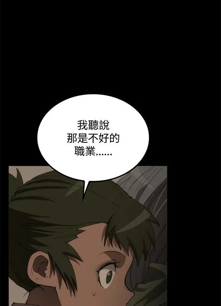 《转世武林当大夫》第69话图104
