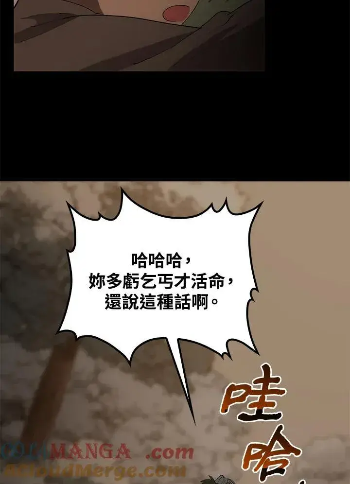 《转世武林当大夫》第69话图105