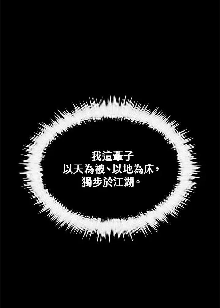 《转世武林当大夫》第69话图111