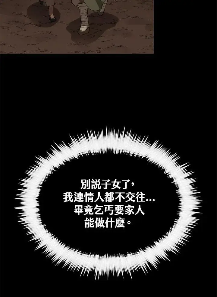 《转世武林当大夫》第69话图114
