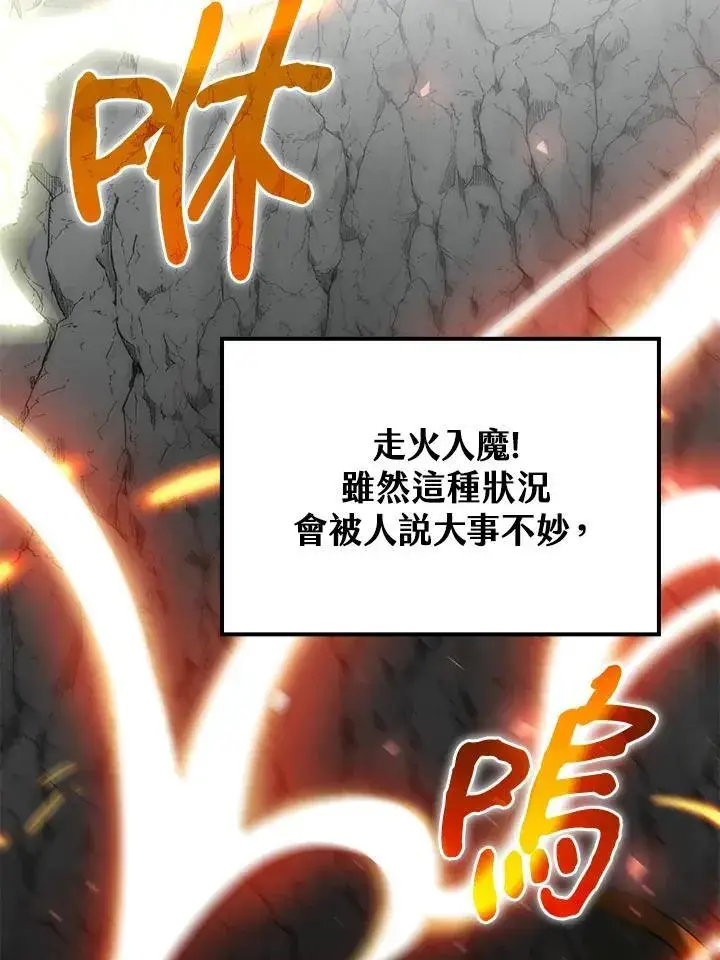 《转世武林当大夫》第69话图12