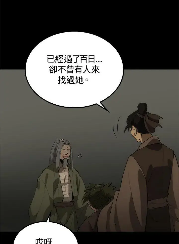 《转世武林当大夫》第69话图124