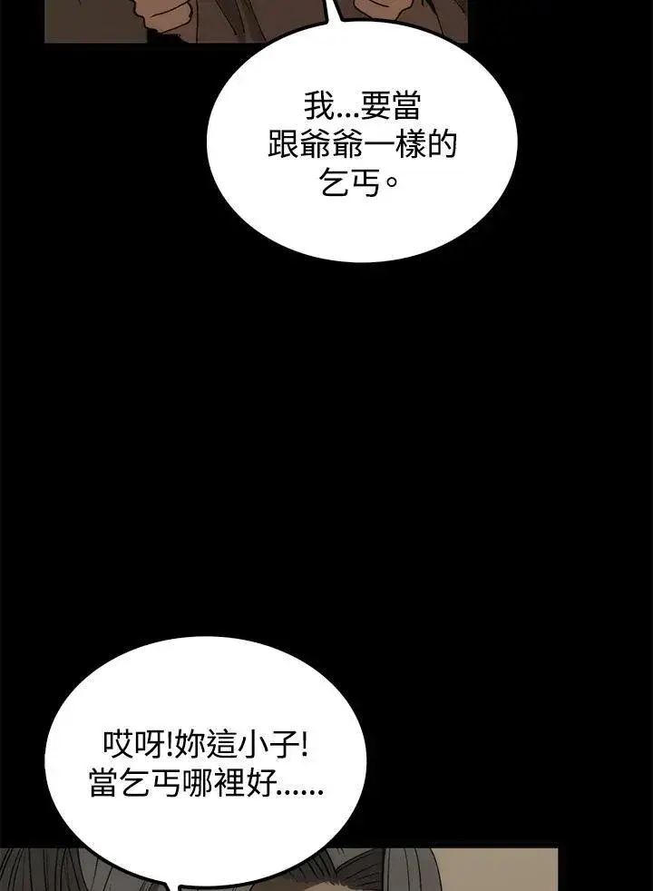 《转世武林当大夫》第69话图126