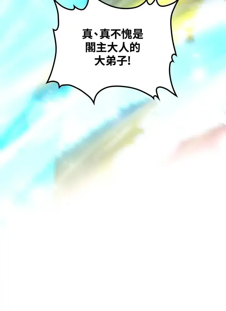 《转世武林当大夫》第69话图142