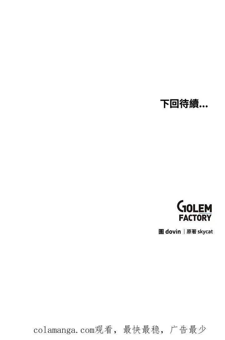 《转世武林当大夫》第69话图143