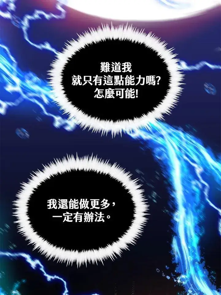 《转世武林当大夫》第69话图2