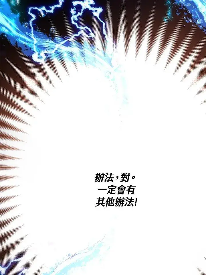《转世武林当大夫》第69话图3