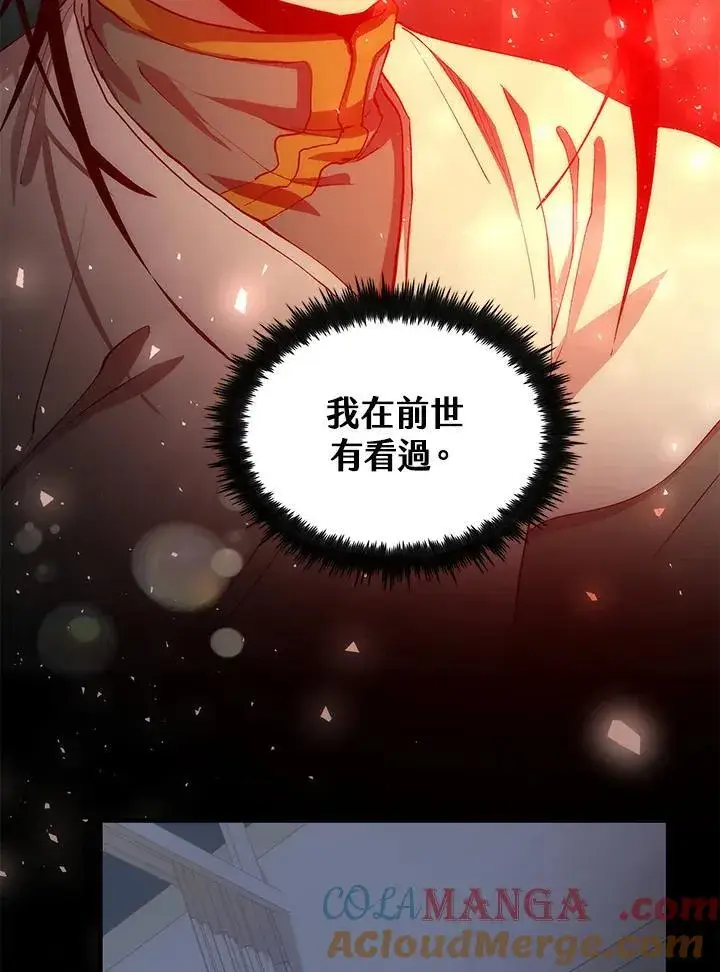 《转世武林当大夫》第69话图45