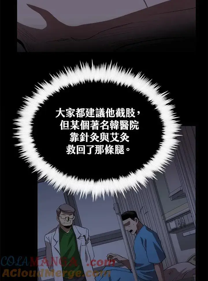《转世武林当大夫》第69话图49