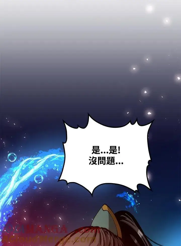 《转世武林当大夫》第69话图53