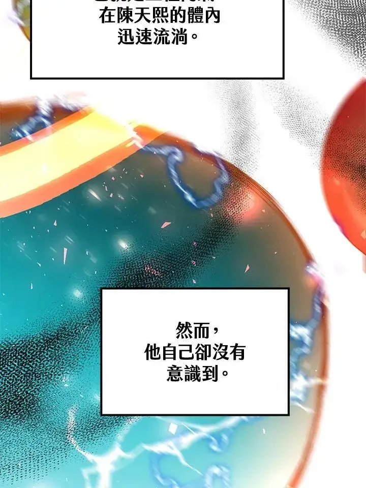 《转世武林当大夫》第69话图6