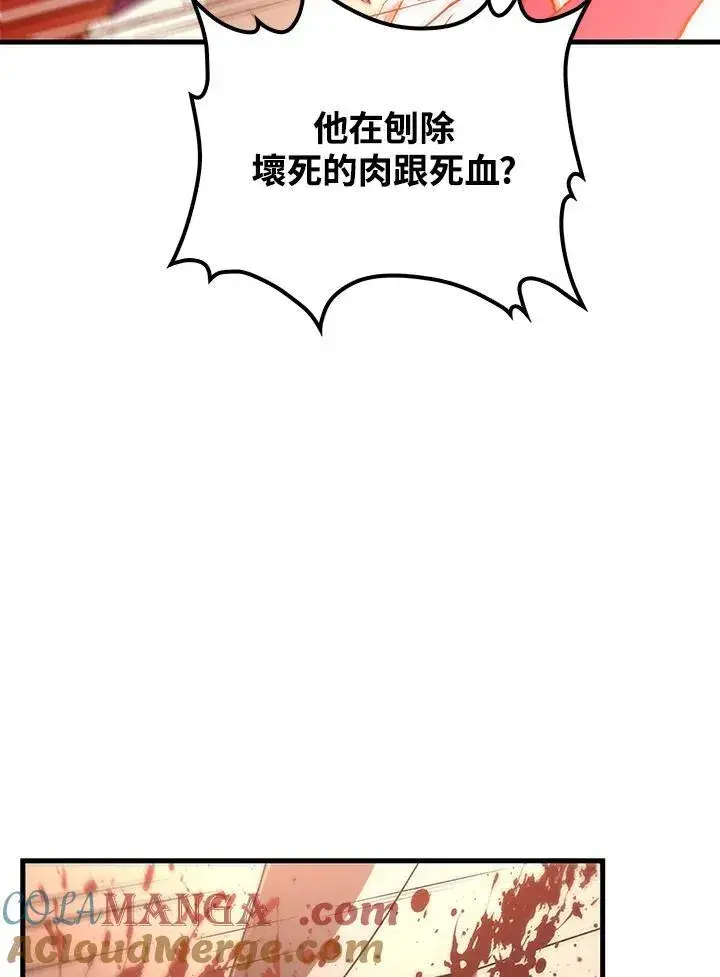 《转世武林当大夫》第69话图65