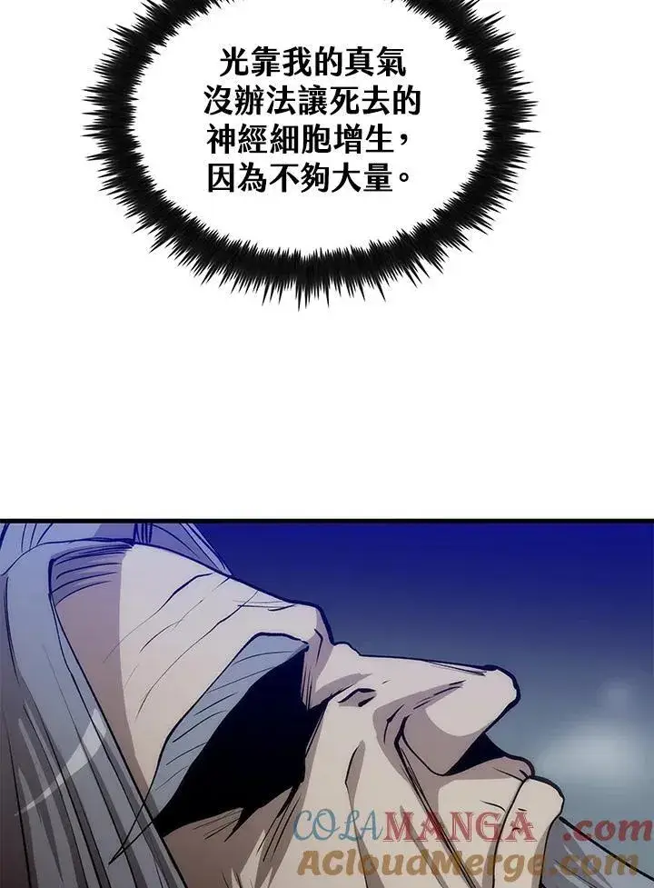 《转世武林当大夫》第69话图69
