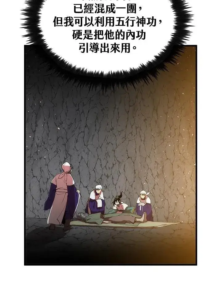 《转世武林当大夫》第69话图71