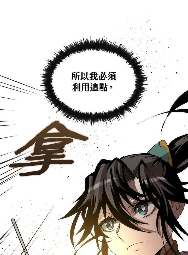 《转世武林当大夫》第69话图72