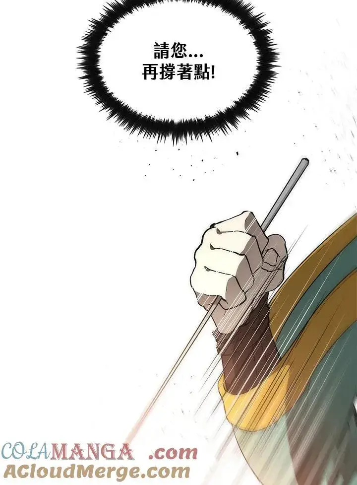 《转世武林当大夫》第69话图77