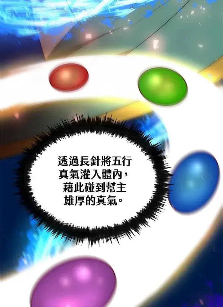 《转世武林当大夫》第69话图83