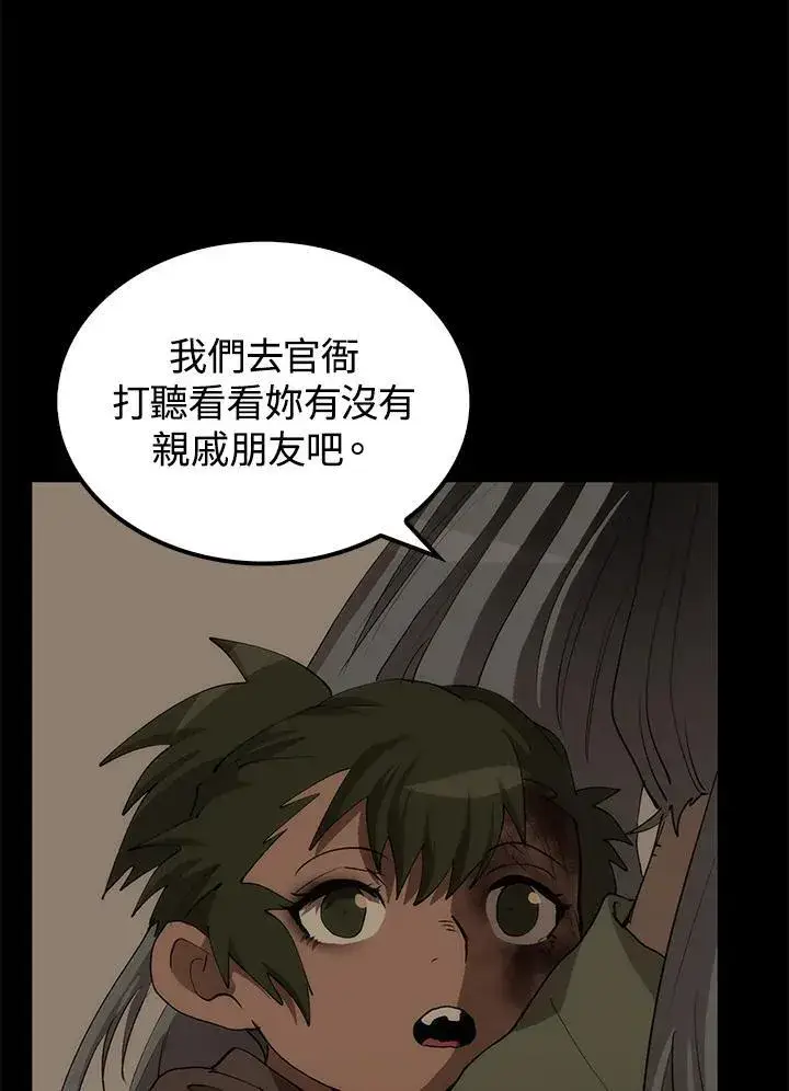 《转世武林当大夫》第69话图98
