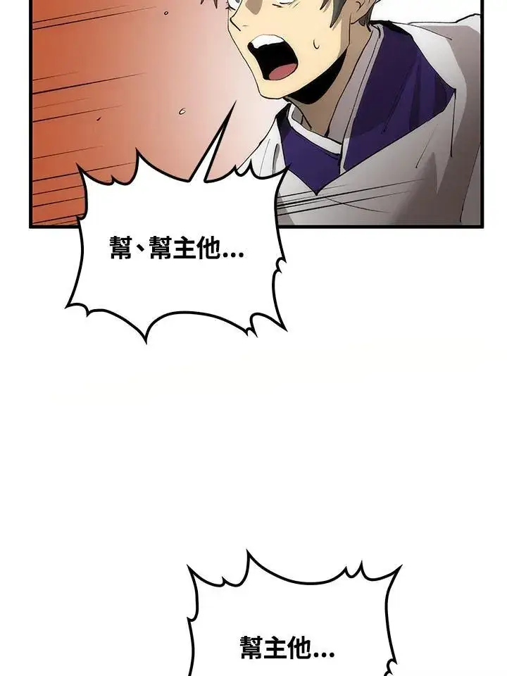 《转世武林当大夫》第70话图11